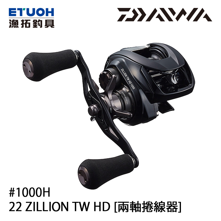 DAIWA 22 ZILLION TW HD 1000H [兩軸捲線器] - 漁拓釣具官方線上購物平台